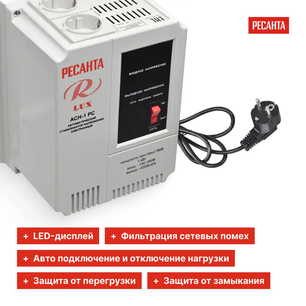 Стабилизатор напряжения Ресанта АСН-1 РС 1 кВт STLM-2197673 - Вид №2