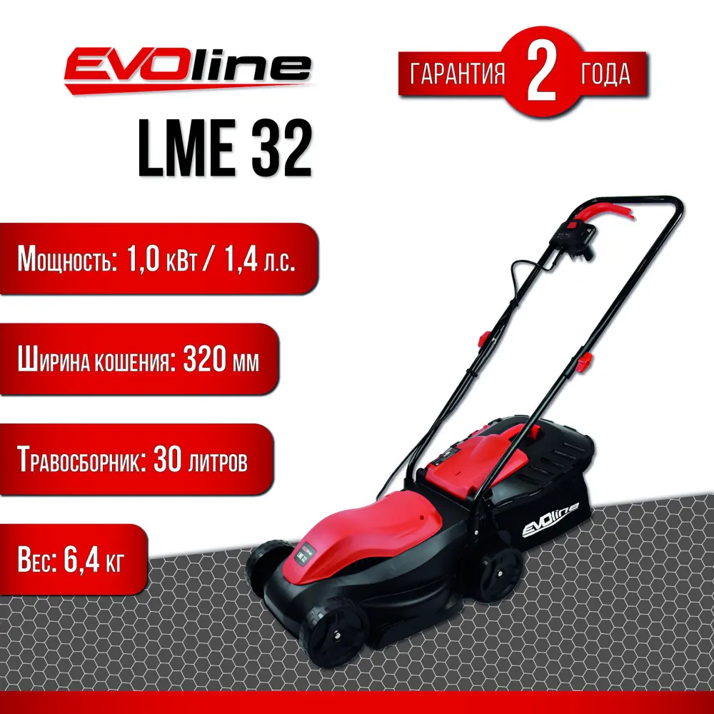 Газонокосилка электрическая Evoline Lme 32 1100 Вт 32 см