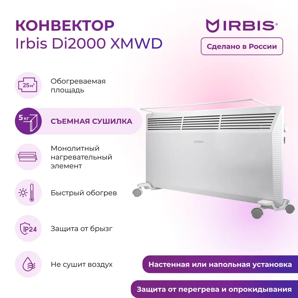 Конвектор электрический Irbis Di-2000 с механическим термостатом 2000 Вт цвет белый STLM-2109490 - Вид №1