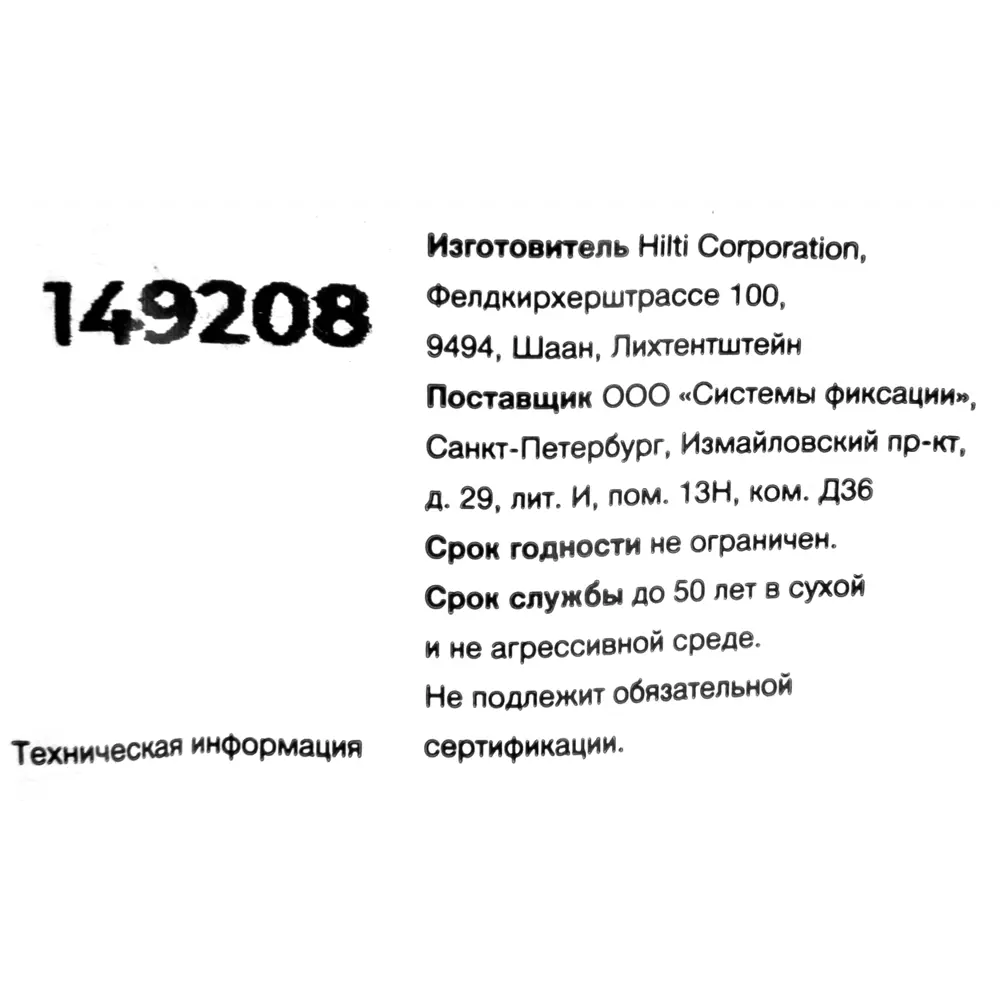 Клиновой анкер Hilti HSA 12x145 мм STLM-2054325 - Вид №3