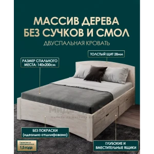 91033267 Кровать с 2 ящиками Мида трейд Мида-1 М12-12 140x200 см дерево цвет светло-бежевый STLM-0450564