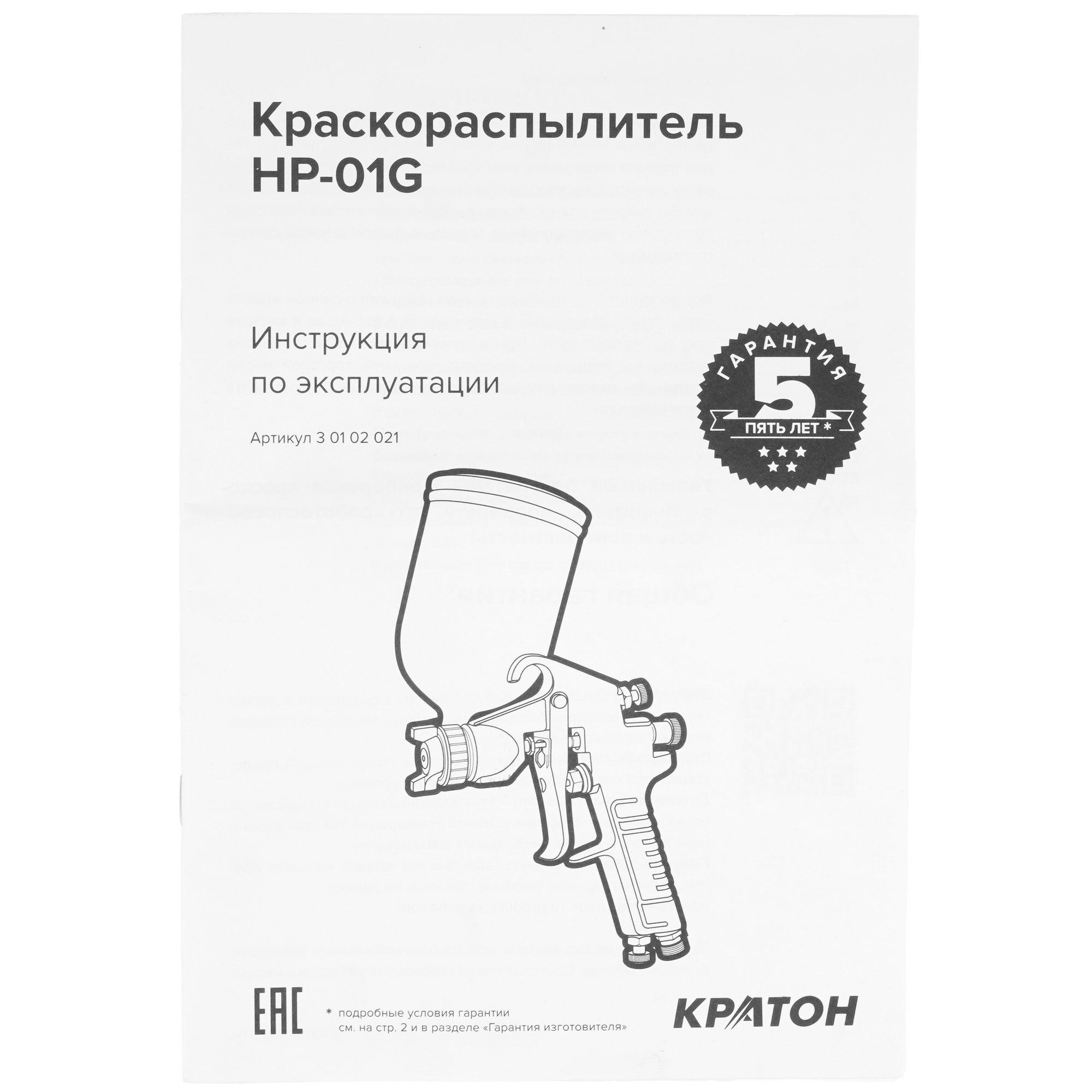 Краскораспылитель Кратон HP-01G 9030501 STDN-0026124 - Вид №5