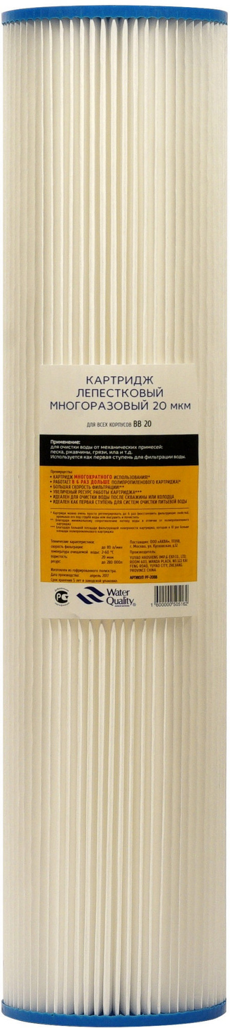Картридж лепестковый 20ВВ-20 мкм (полиэстр, многократного использования) АКВА ПРО, 421 Santreyd 
