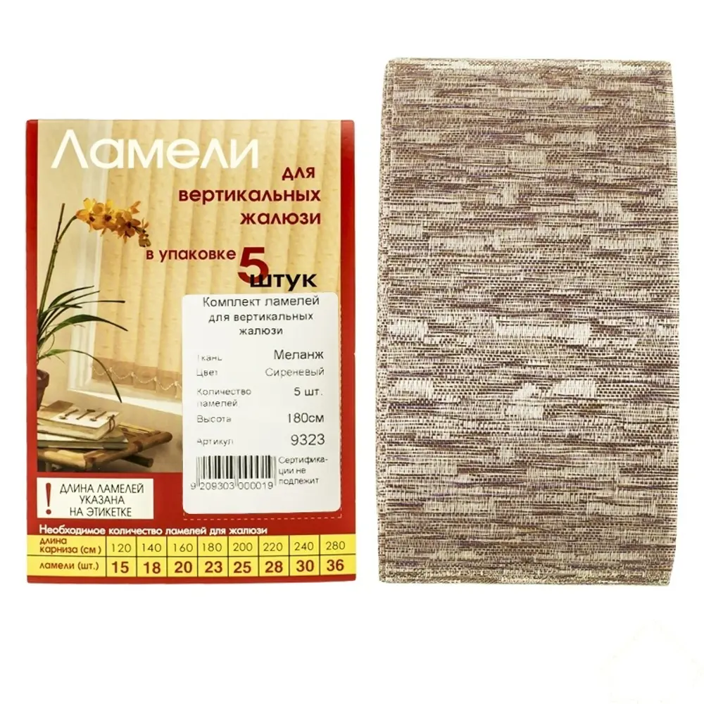 Ламели для вертикальных жалюзи 180 см Меланж, сиреневые Santreyd STLM-2110069