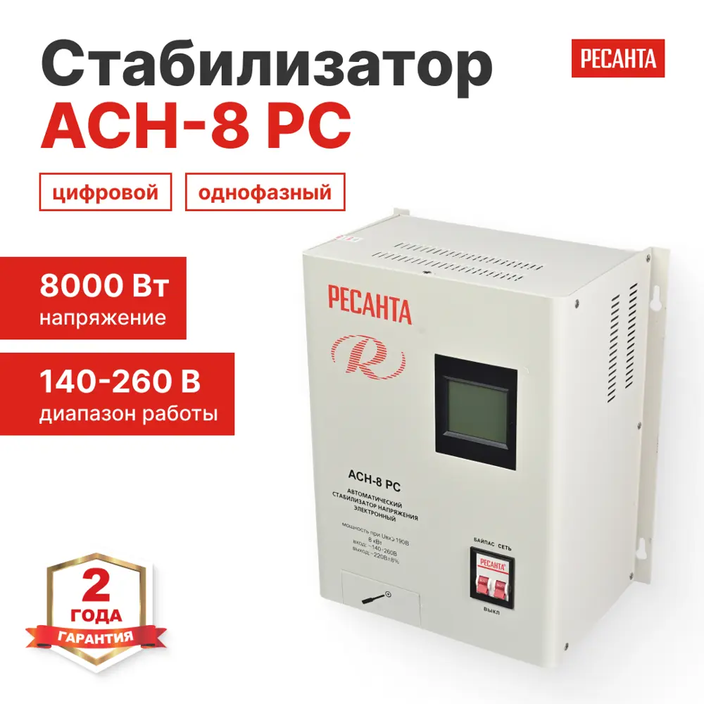 Стабилизатор напряжения Ресанта АСН-8 РС 8 кВт STLM-2167592 - Вид №1
