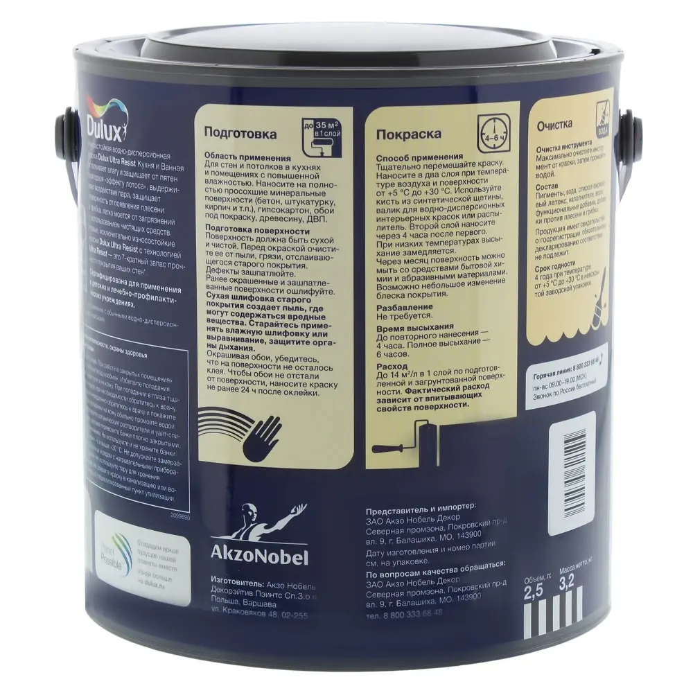 Краска для ванной комнаты и кухни Dulux Ultra Resist цвет бежевый плед 2.5 л 18265710 STLM-2146359  - Вид №2