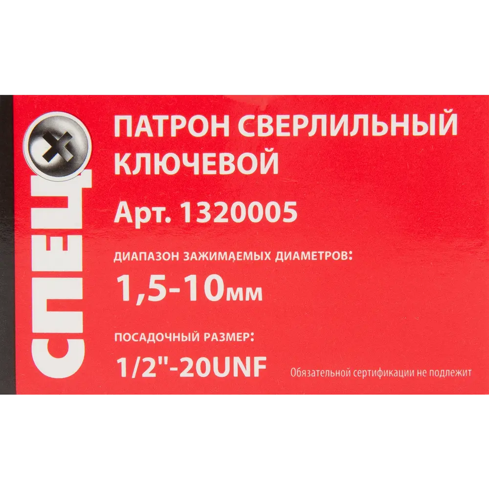 Патрон ключевой СПЕЦ для ударного сверления 1,5-10 мм 84409660 STLM-0049612 - Вид №2