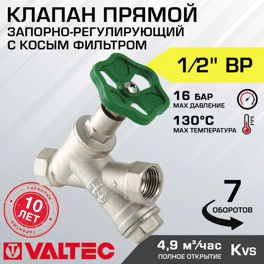 Вентиль Valtec VT.053.N.04 с косым фильтром 1/2" внутренняя-внутренняя резьба