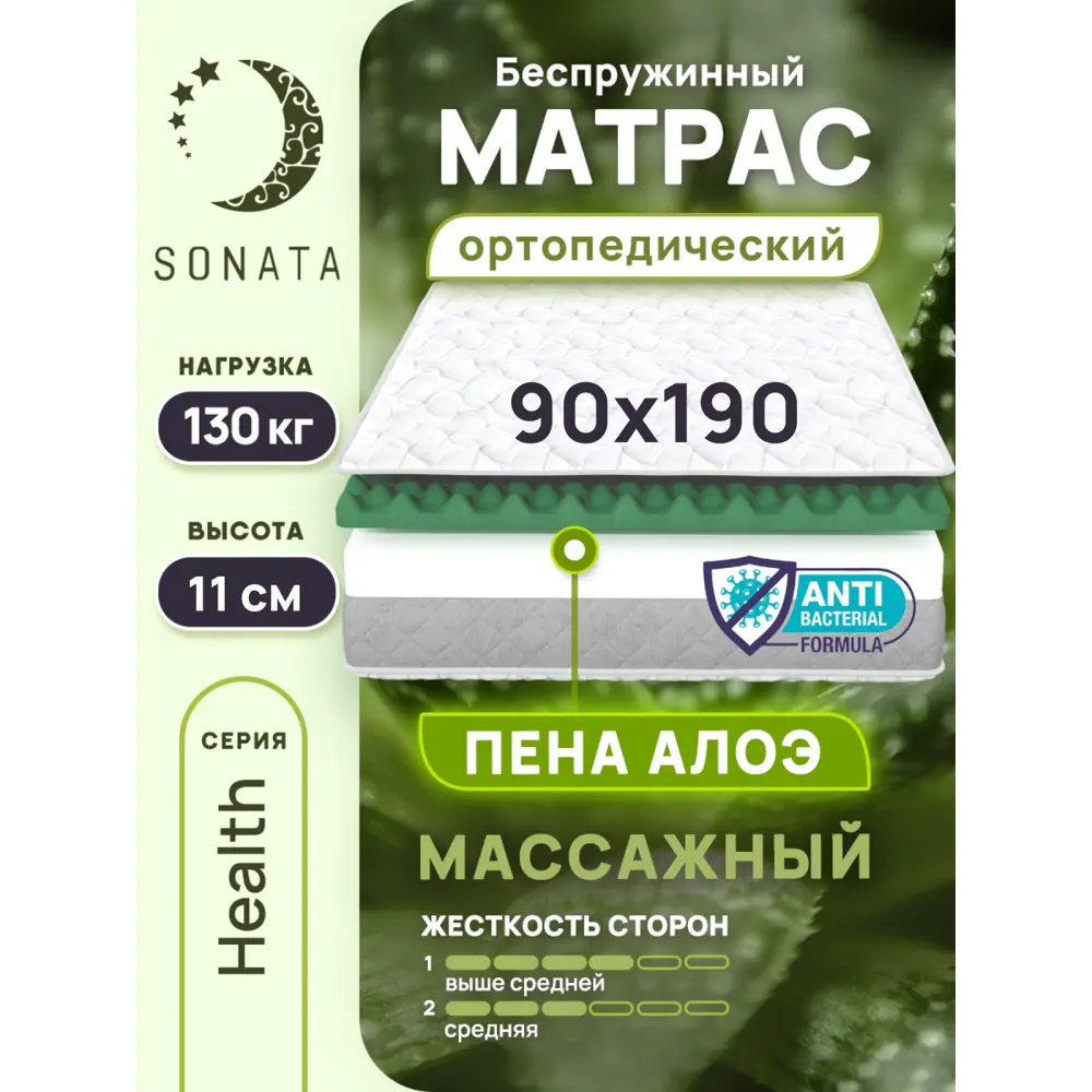 Матрас Sonata с массажным эффектом Алоэ 90x190x11 см беспружинный, детский