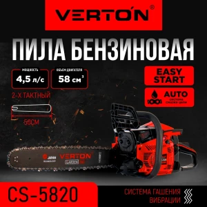 Бензопила Verton 01.13537.14138 4.5 л.с. шина 50 см