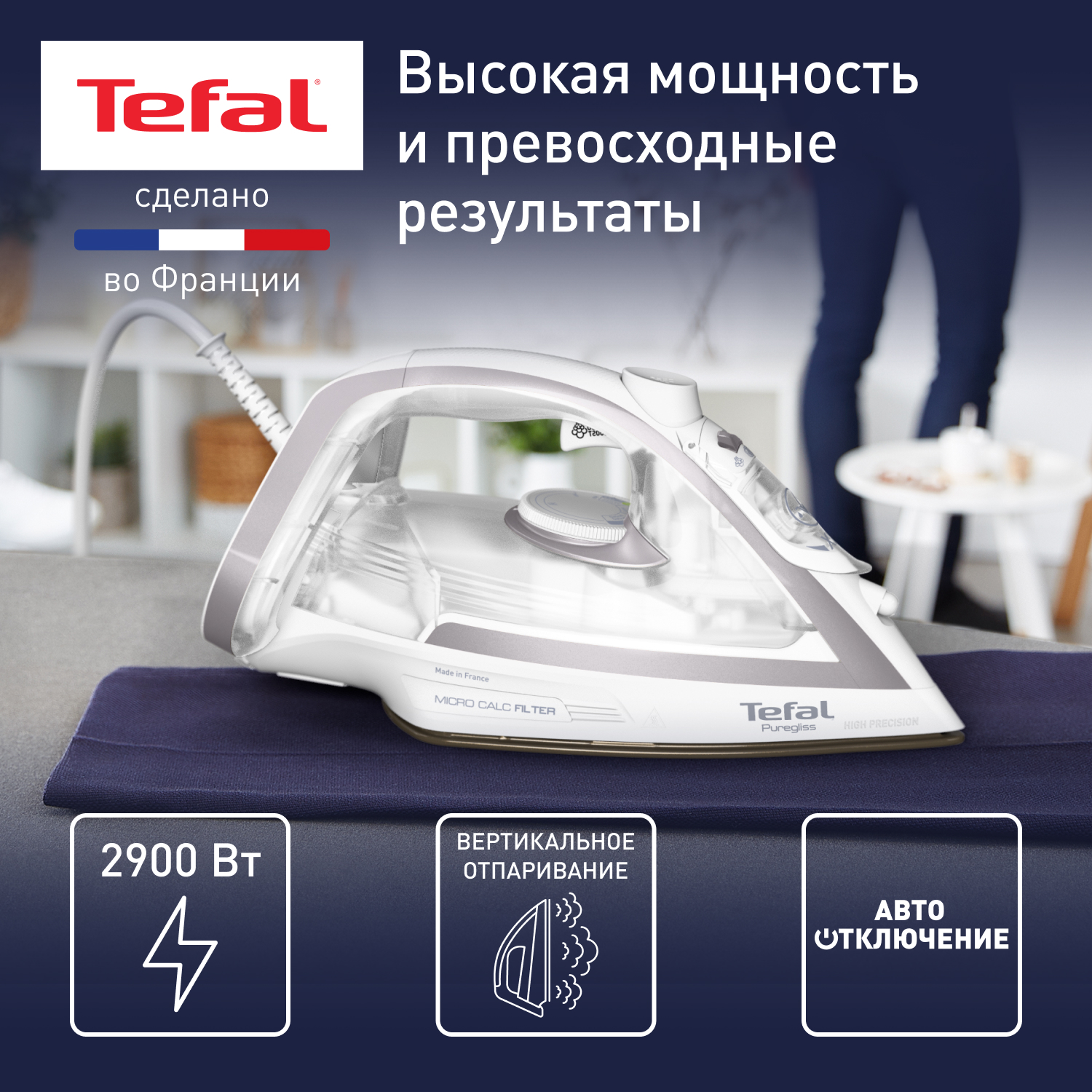 5410378 Утюг Tefal Puregliss FV8043E0 белый STDN-0074587 - Вид №8