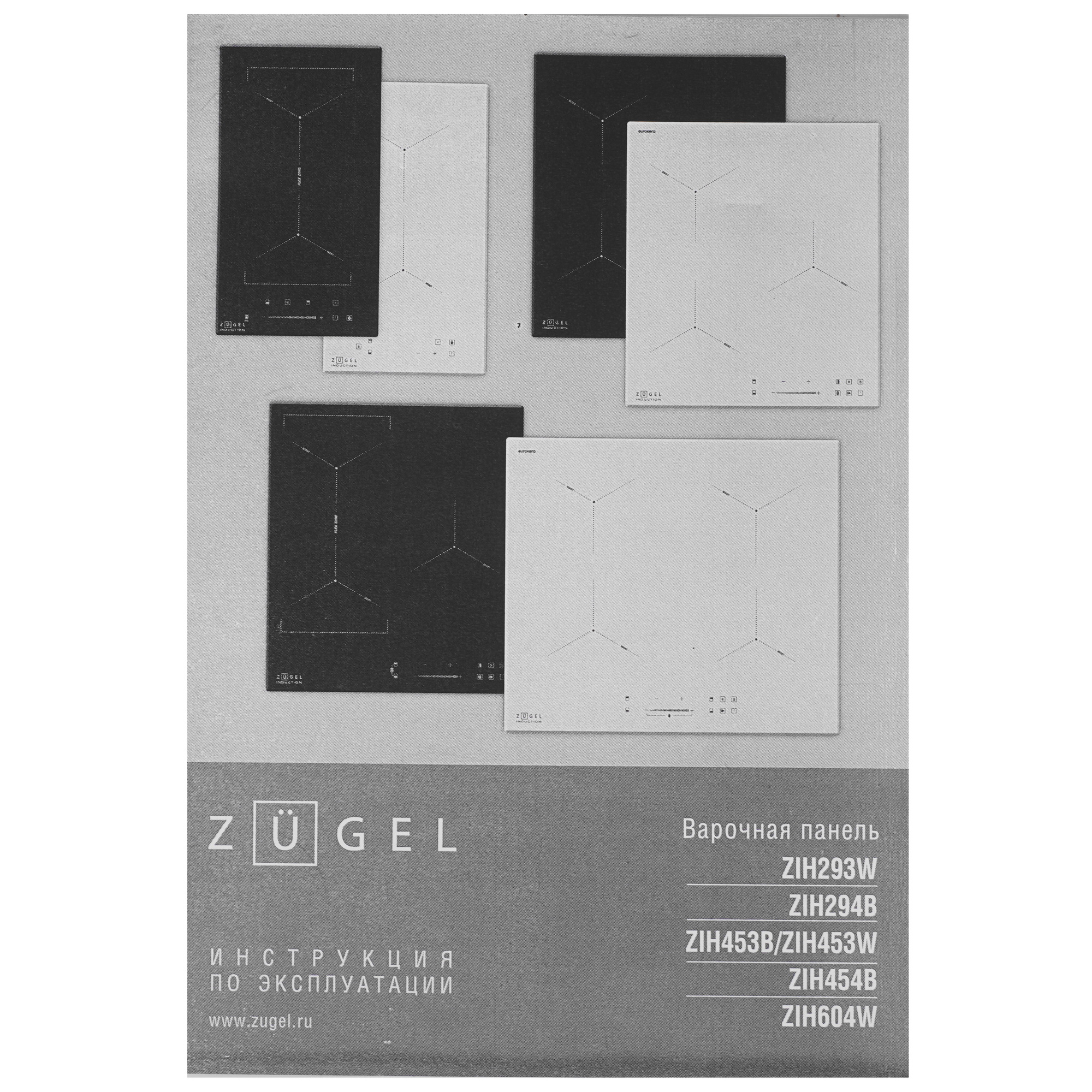 9102993 Индукционная варочная поверхность ZUGEL ZIH454B STDN-0073305 - Вид №5