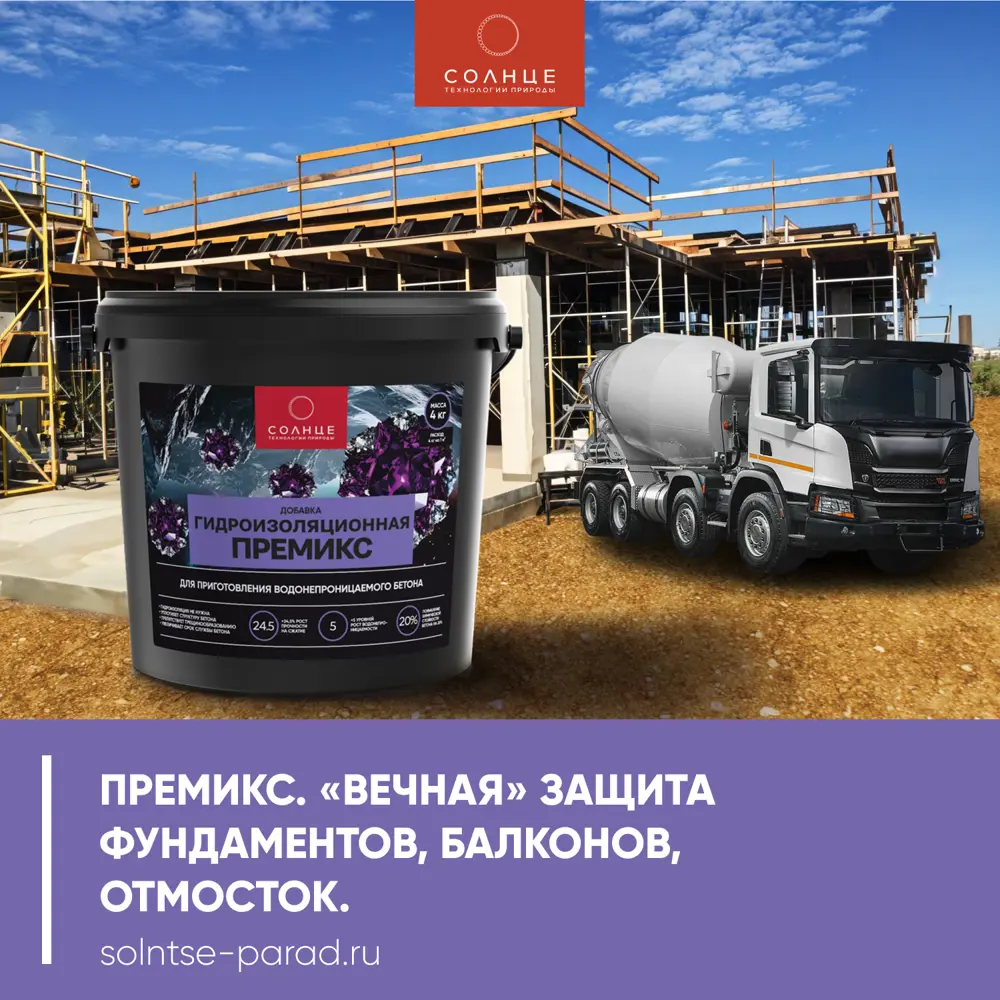 Гидроизоляционная добавка Солнце Премикс 4 кг STLM-2151081 - Вид №6