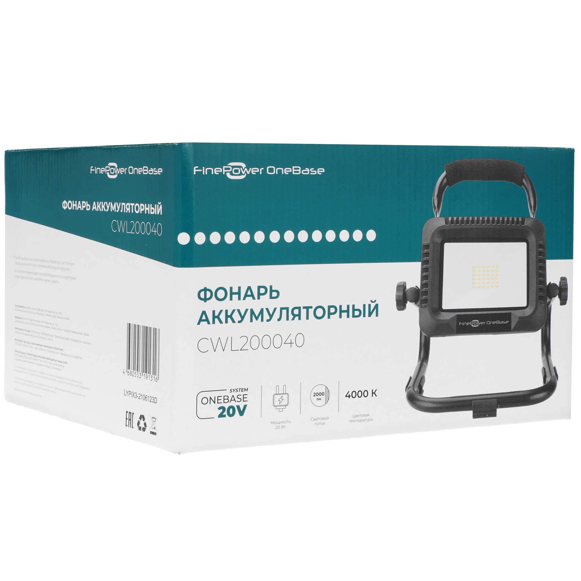 Фонарь FinePower CWL200040 OneBase20 , Без ЗУ, Без АКБ 4826741 STDN-0110210 - Вид №7