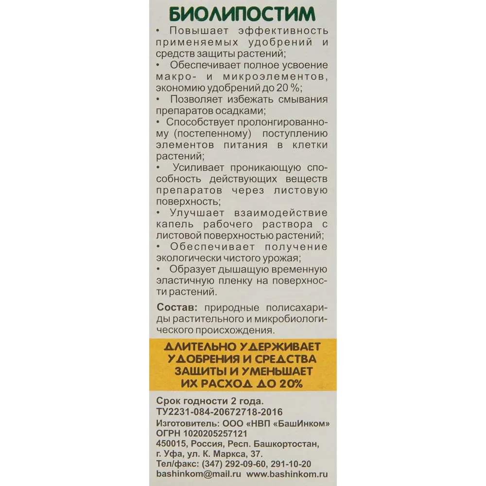 Биоприлипатель Santreyd Биолипостим для усиления эффективности удобрений 83738792 STLM-0044161 - Вид №4