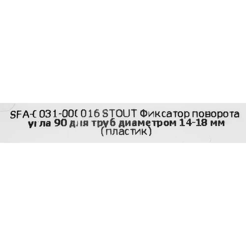 Фиксатор поворота Stout 16 мм пластик SFA-0031-000016 STLM-2056696 - Вид №3