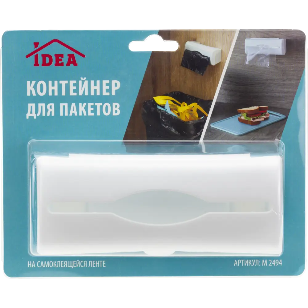 Контейнер для пакетов Idea 140х60х50 мм цвет белый Santreyd STLM-2097089 - Вид №2