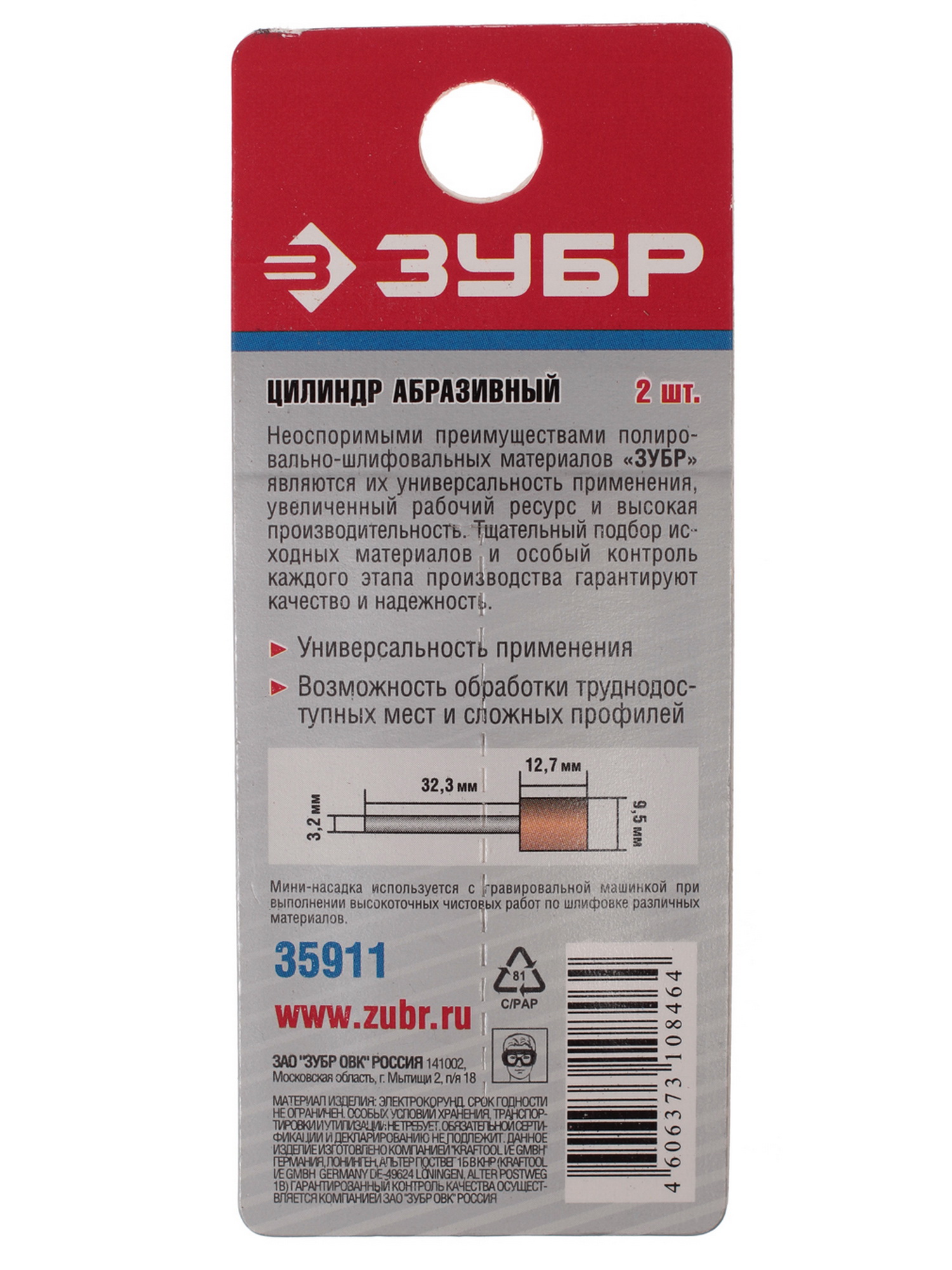 Насадки для гравировальной машинки ЗУБР 35911 1069400 STDN-0138985 - Вид №1