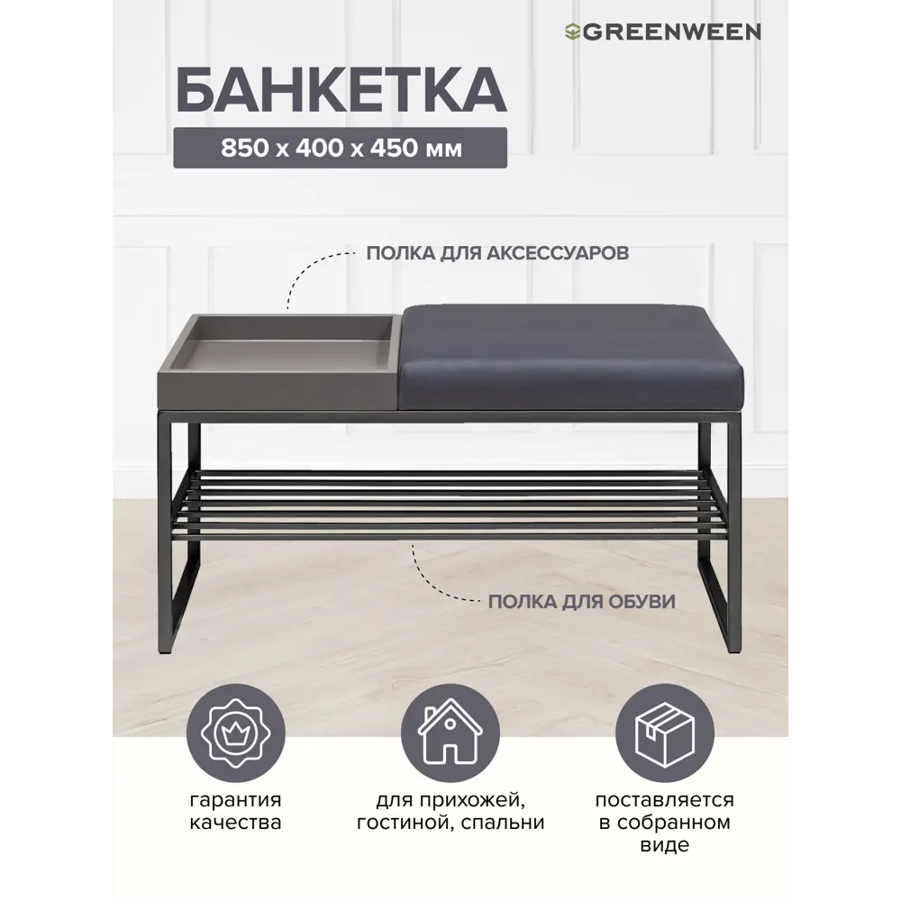 Банкетка Greenween Ruby box Light Blue 40x45x85 см цвет черный