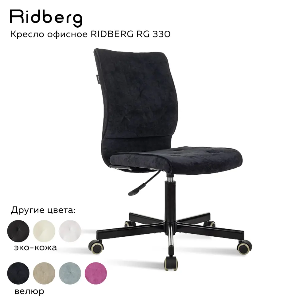 Офисное кресло Ridberg Rg 330 ткань цвет черный