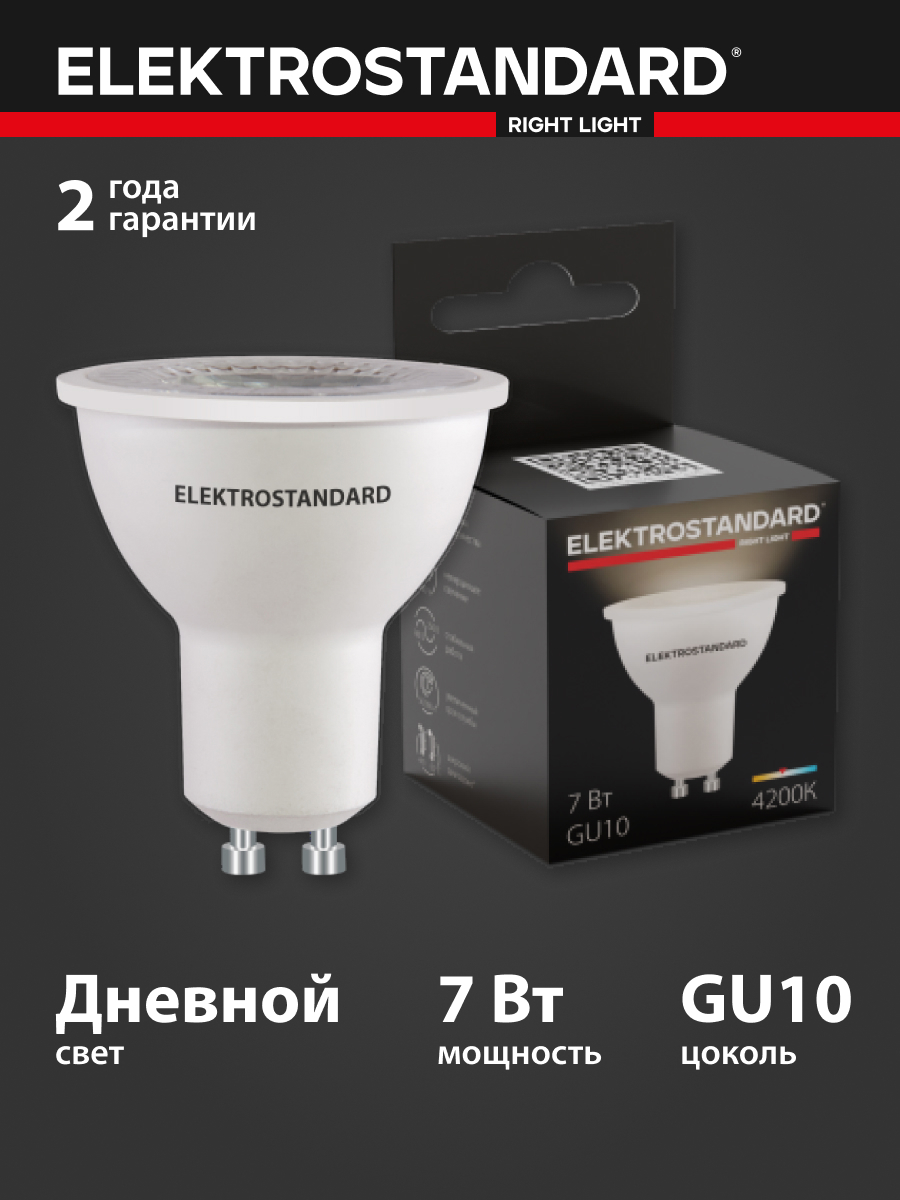 92700372 Лампа светодиодная GU10 7W 4200K STLM-0533676 ELEKTROSTANDARD