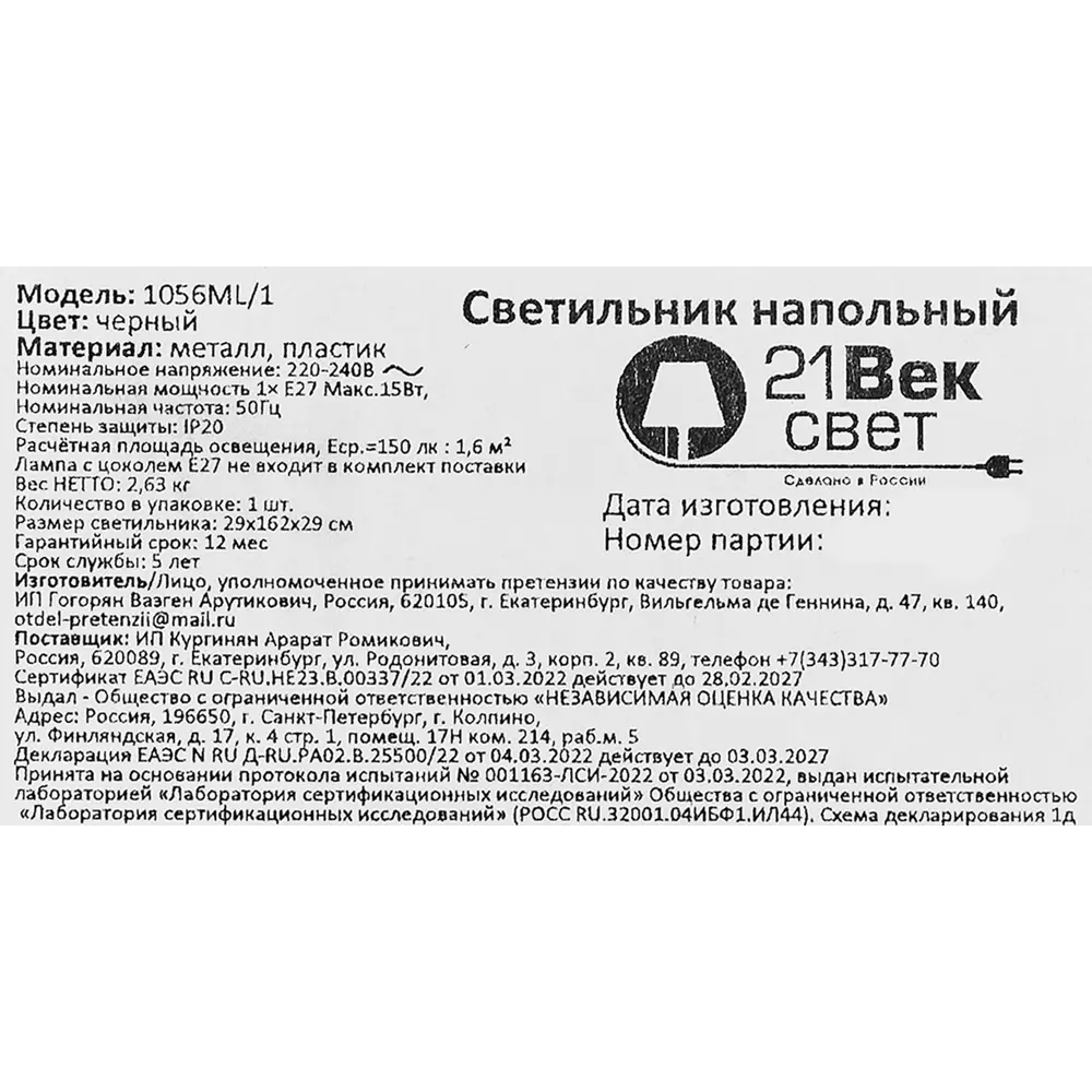 Торшер 21 Век-свет 1056ML/1 цвет черный STLM-2132955 - Вид №8