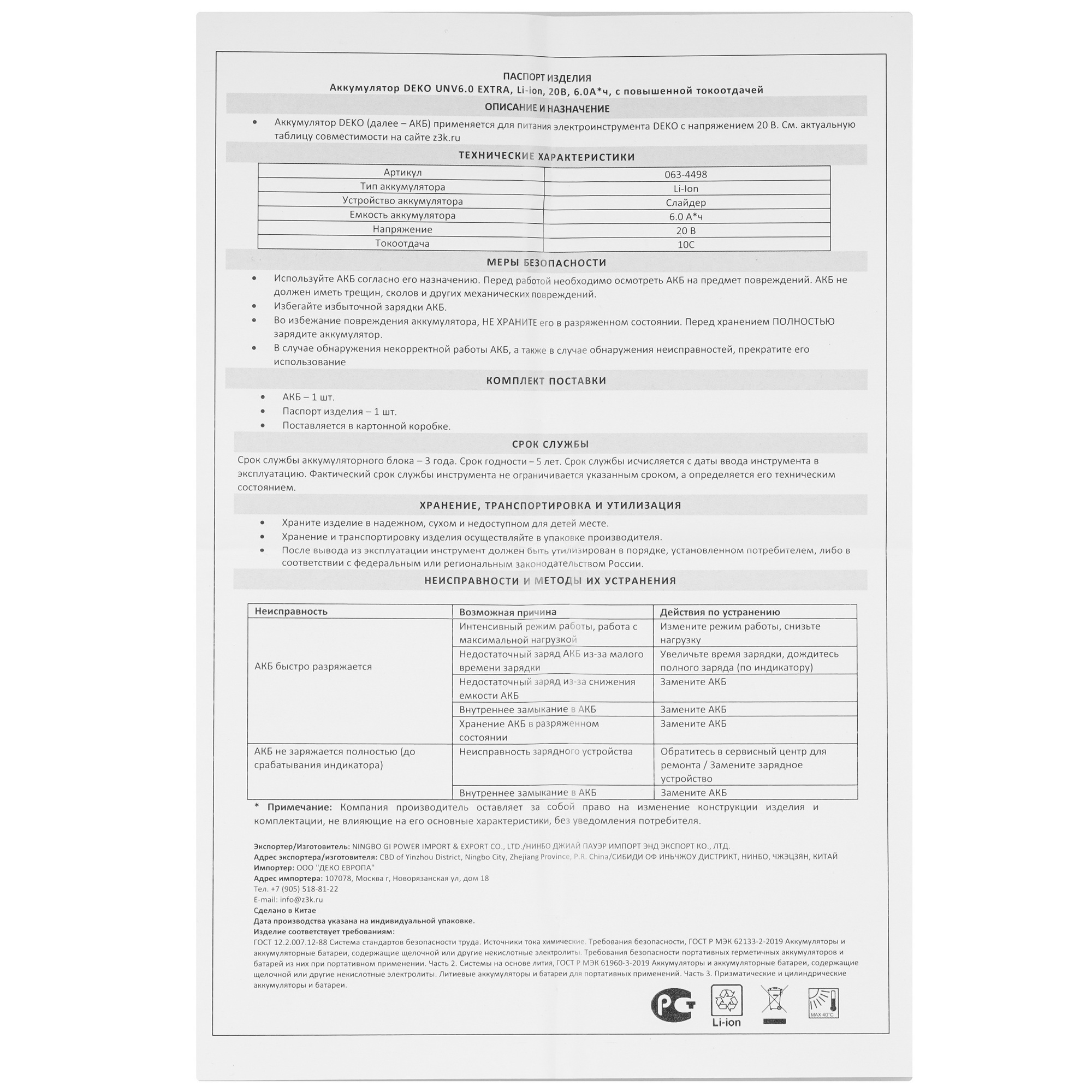 Аккумулятор DEKO UNV6.0 EXTRA UNV 20V 5607602 STDN-0011997 - Вид №3