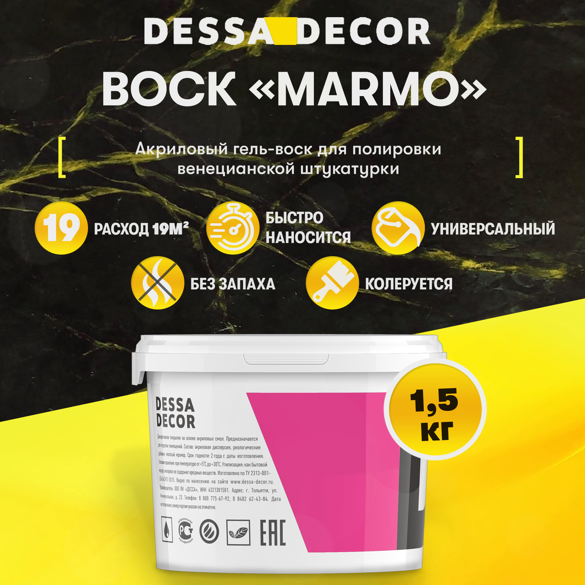 91259319 Воск для венецианской штукатурки Marmo для полировки цвет бесцветный 1.5 кг STLM-0525224 DESSA DECOR