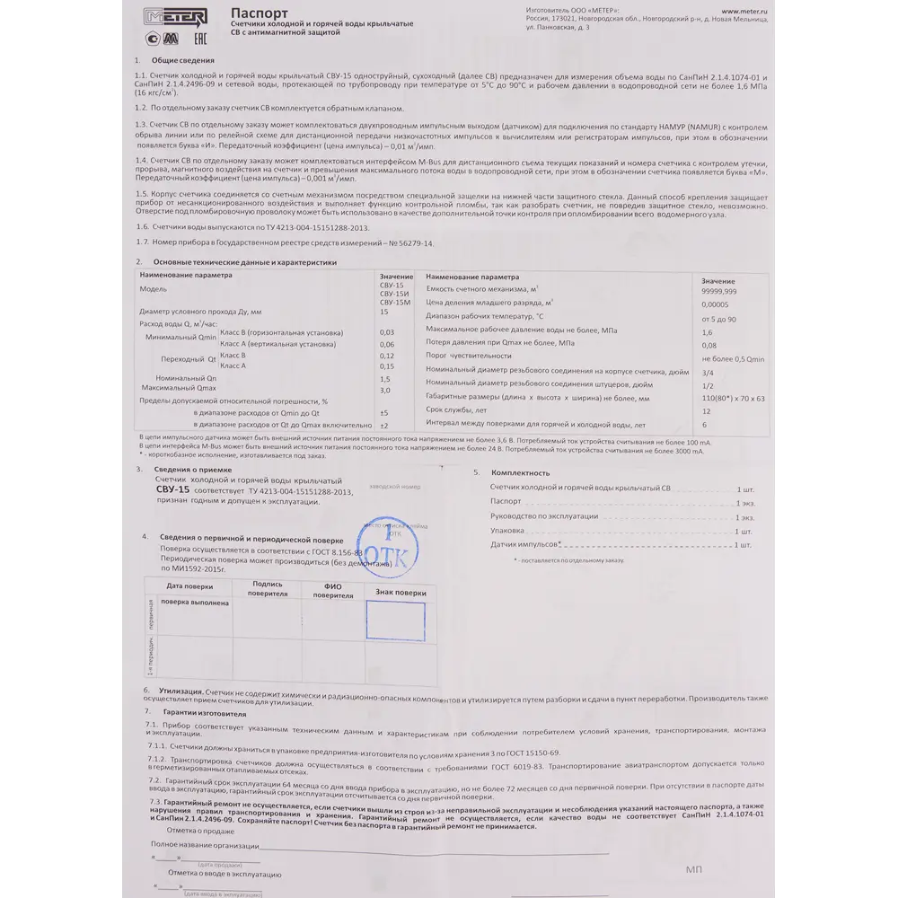 Счетчик для воды универсальный 1/2 110 мм без сгонов МЕТЕР STLM-2059200 - Вид №2