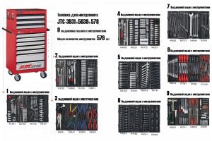 15590766 Инструментальная тележка с набором инструментов 3931+5639+578 JTC