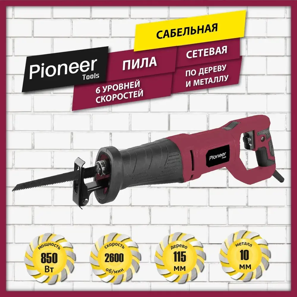 Пила сабельная сетевая Pioneer RS-M850RC-01, 850 Вт