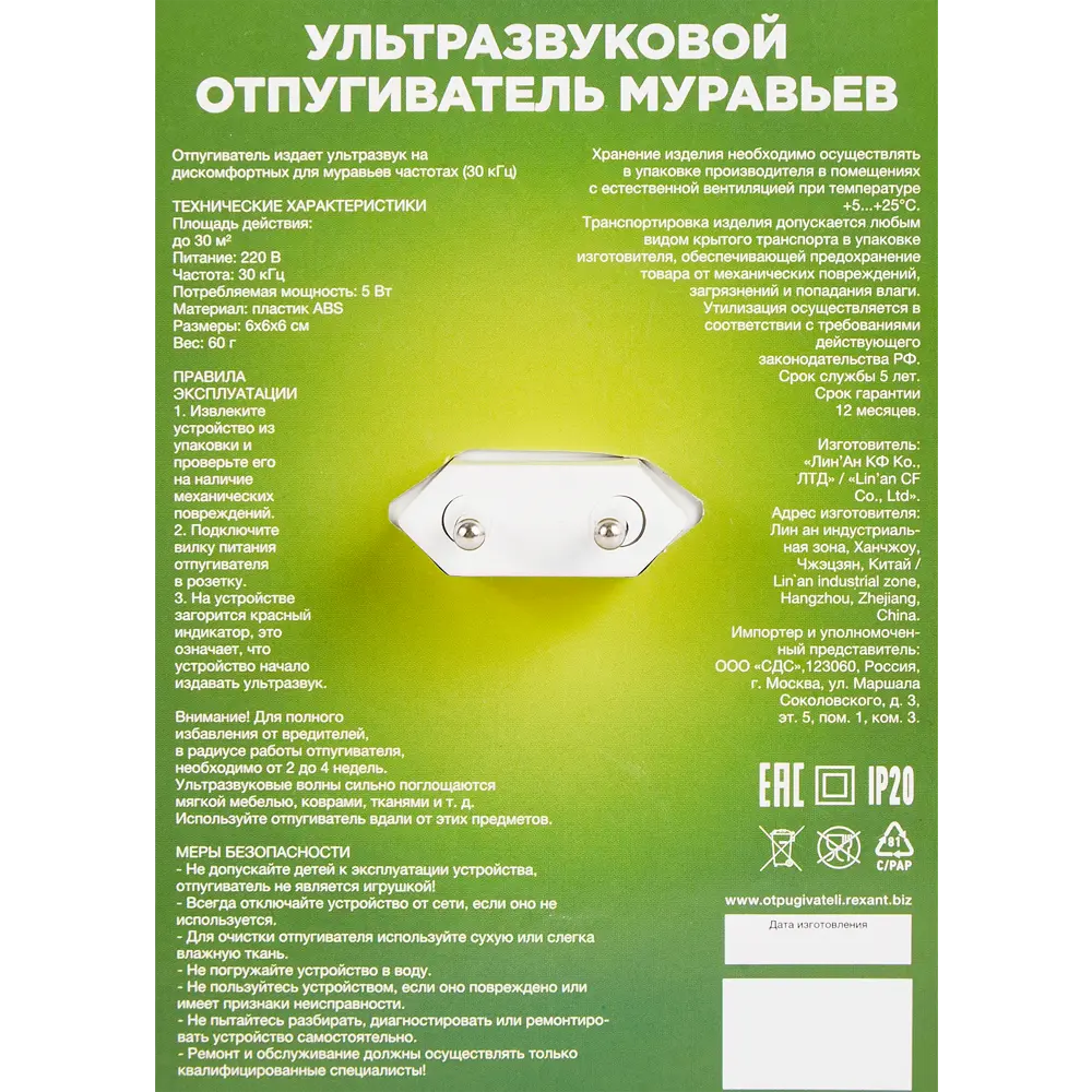 Ультразвуковой отпугиватель муравьев Rexant 71-0011 Santreyd STLM-2206201 - Вид №5