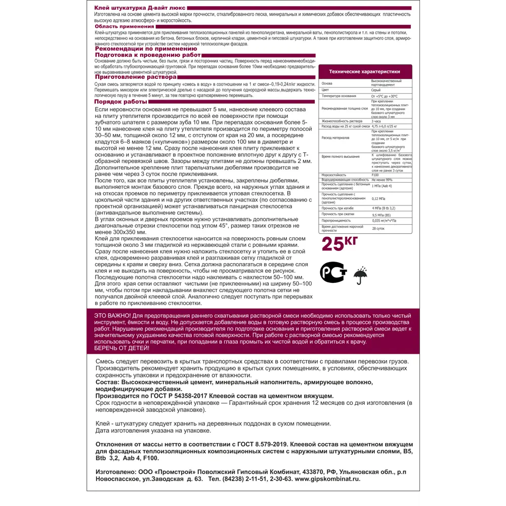 Штукатурно-клеевая смесь для теплоизоляции Д-Вайт Люкс Зима 25 кг STLM-2084116 - Вид №2