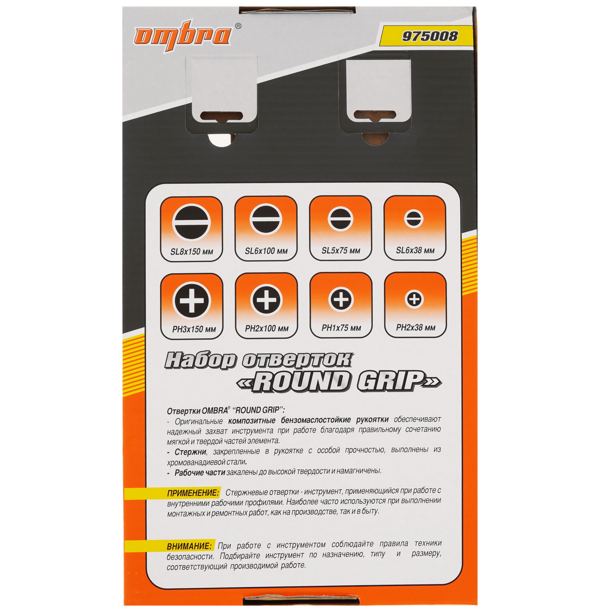 Набор отверток Ombra 975008 1038305 STDN-0097427 - Вид №2