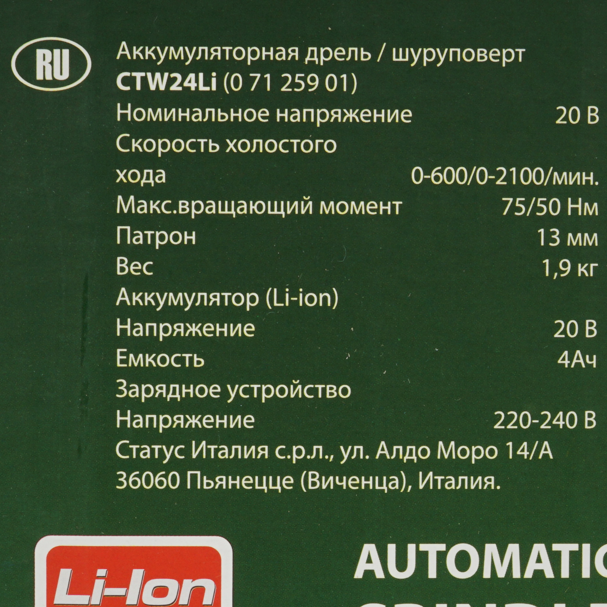Дрель-шуруповерт STATUS CTW24Li 9903574 STDN-0119245 - Вид №8