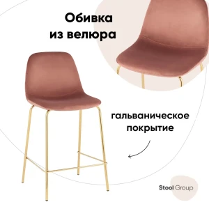 Полубарный стул Stool group Валенсия sn 42x91x46 см цвет розовый/золотой