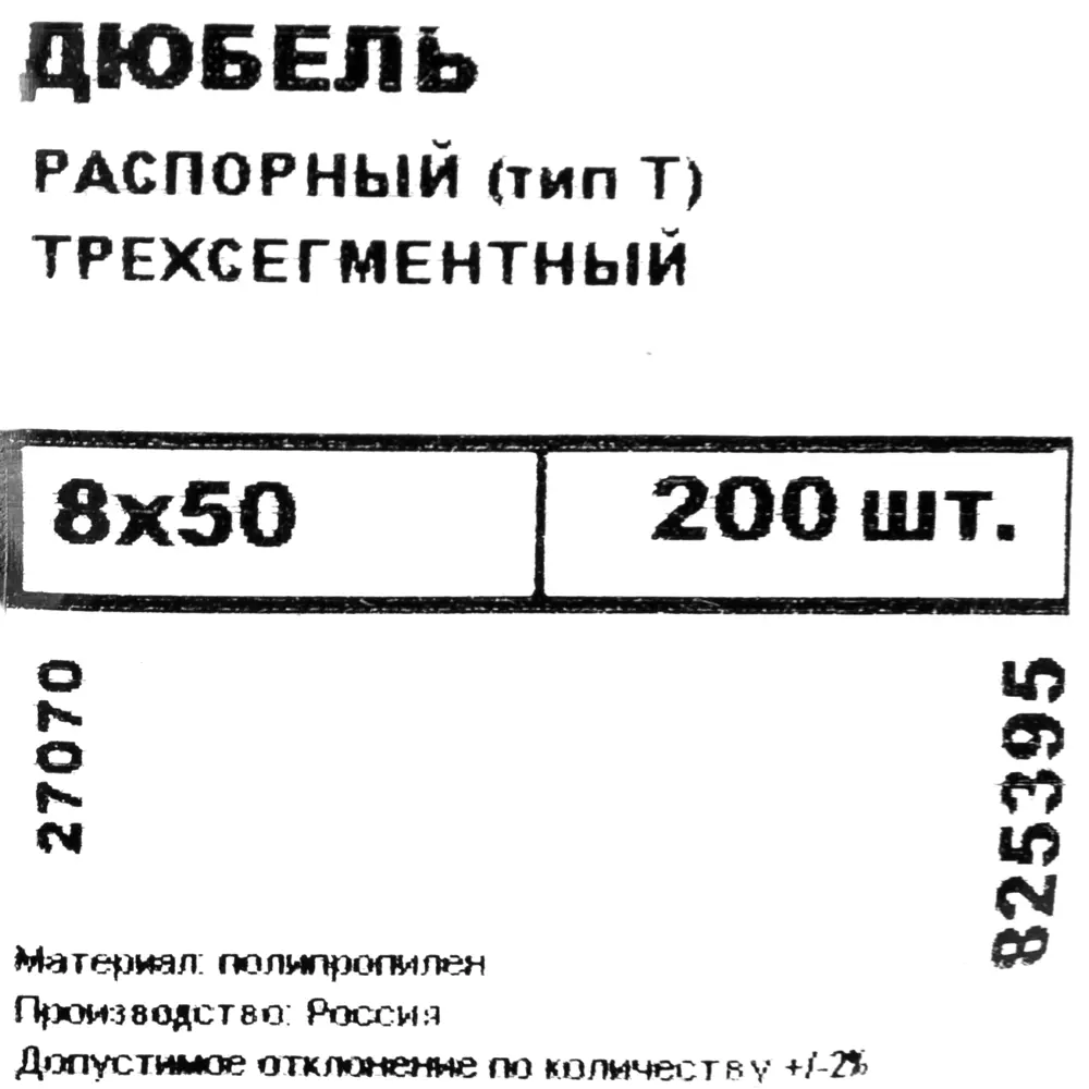 Дюбель распорный для полнотелых материалов 8х50 мм полипропилен цвет красный 200 шт НЕВСКИЙ КРЕПЕЖ STLM-2089639 - Вид №4