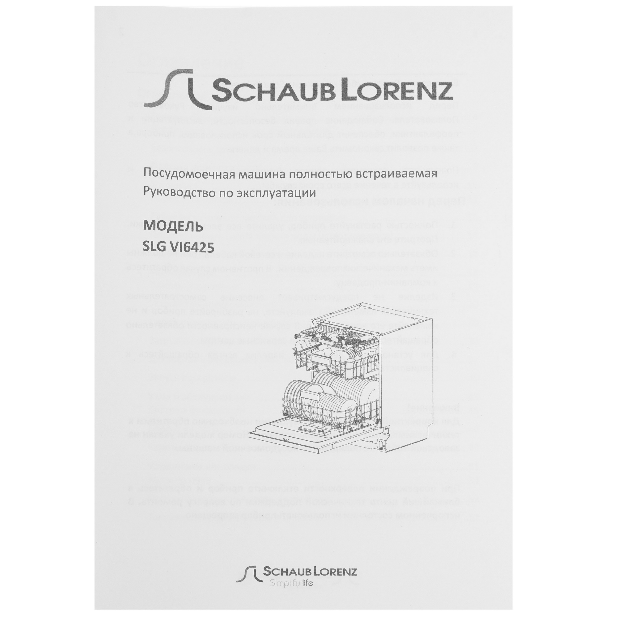 9231629 Встраиваемая посудомоечная машина Schaub Lorenz SLG VI6425 STDN-0018056 - Вид №13