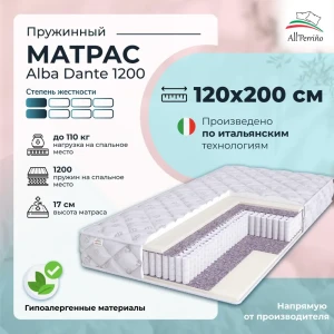 92031314 Матрас All'perrino Alba Dante Alb120/200/1200Dn 120x200x17 см независимый пружинный блок 1.5-спальный STLM-1510833