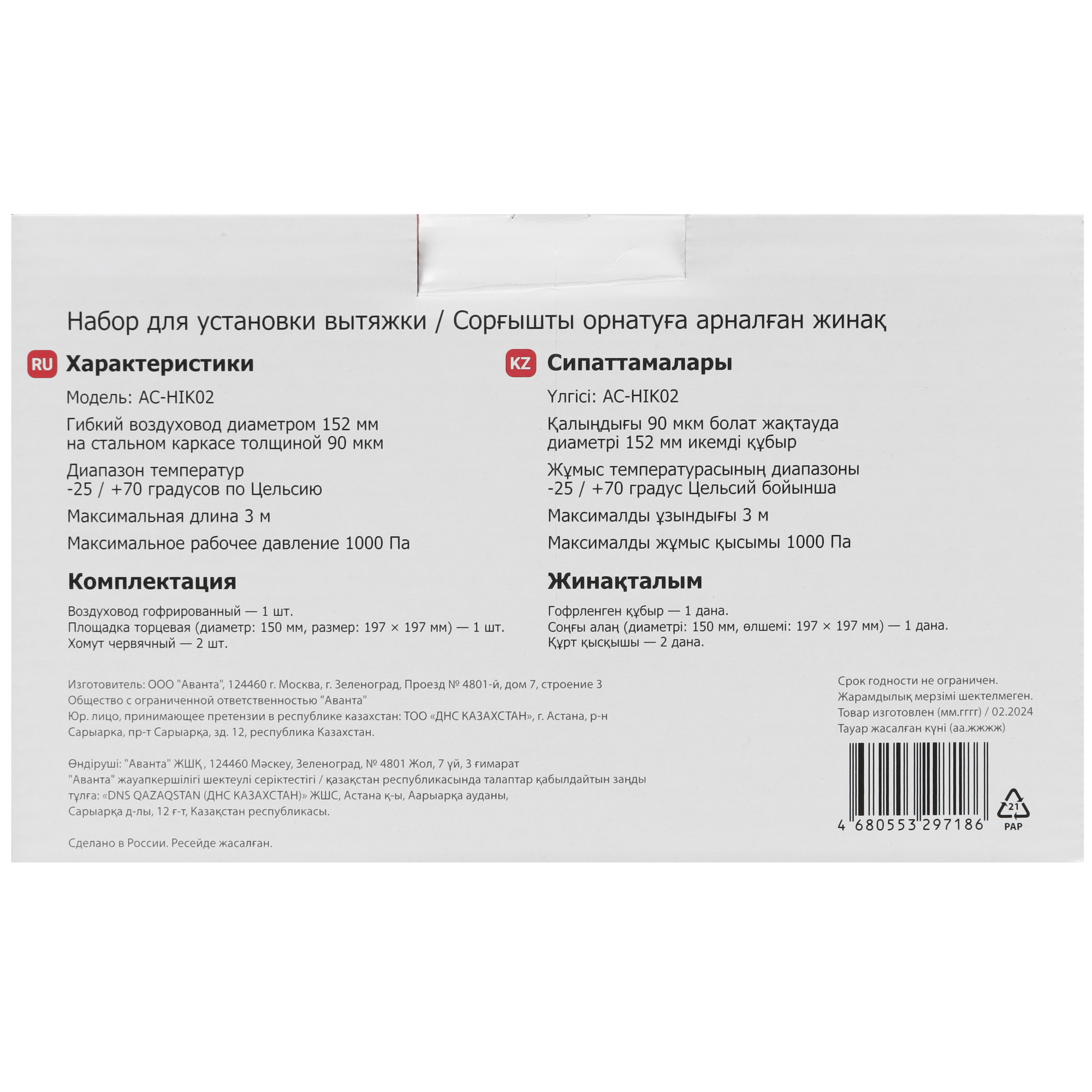 9071104 Набор для установки вытяжки Aceline AC-HIK02 STDN-0144897 - Вид №1