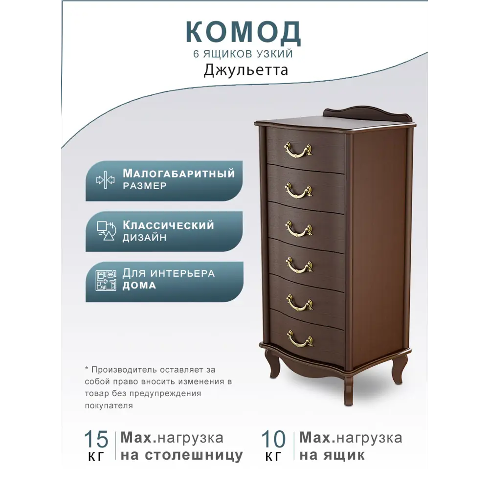 Комод Мебелик Джульетта 6 ящиков 49.8x40.4x160.8 см МДФ цвет коричневый