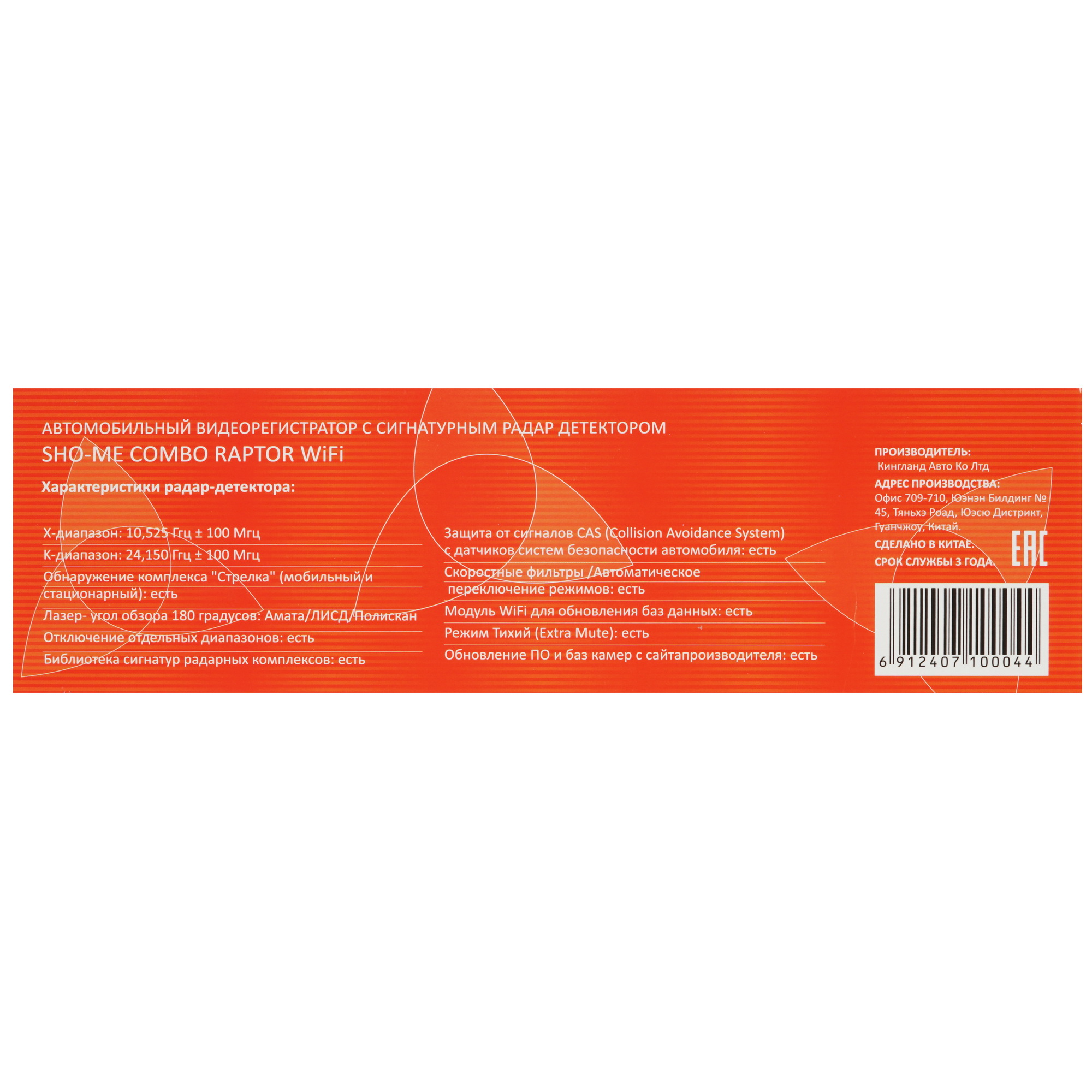 5079379 Видеорегистратор с радар-детектором SHO-ME Combo Raptor WiFi STDN-0050386 - Вид №9