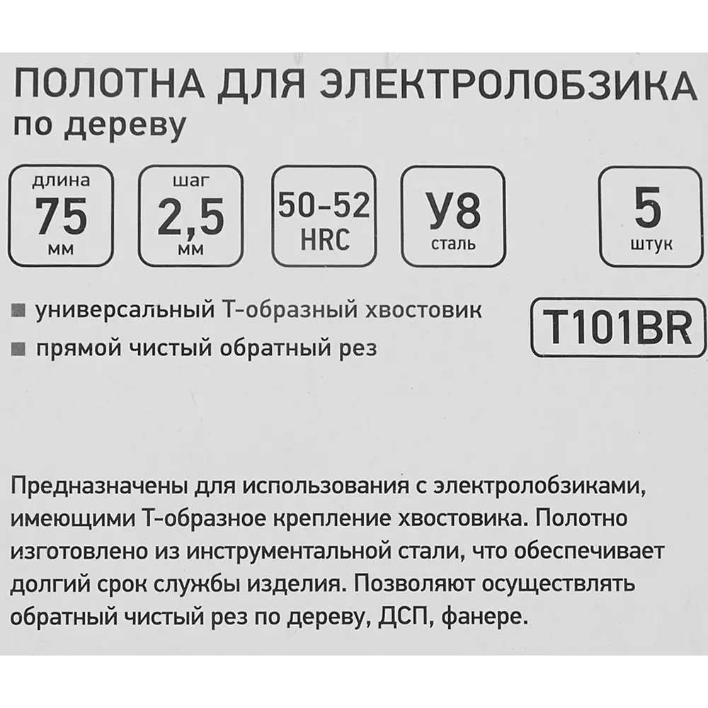 Пилка для лобзика по дереву Сибртех T101BR чистый рез, 5 шт STLM-2087639 - Вид №4