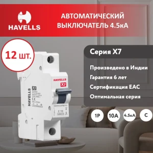 91824951 Автоматический выключатель Havells 1P C10 А 4.5 кА 7701521_12 12 шт. STLM-1423948