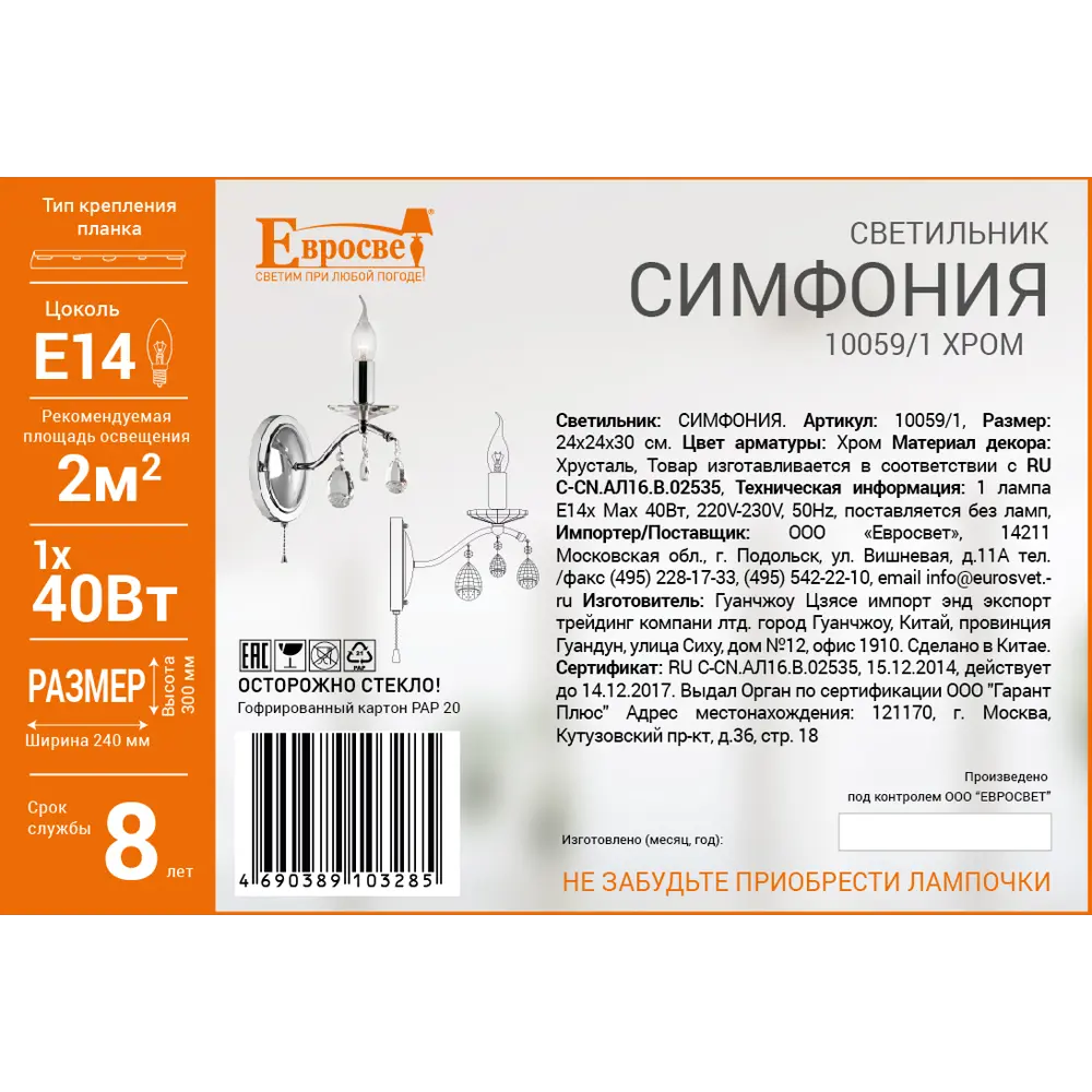 Бра Симфония 1хE14х40 Вт, цвет хром 18663144 STLM-2021960 Santreyd  - Вид №5