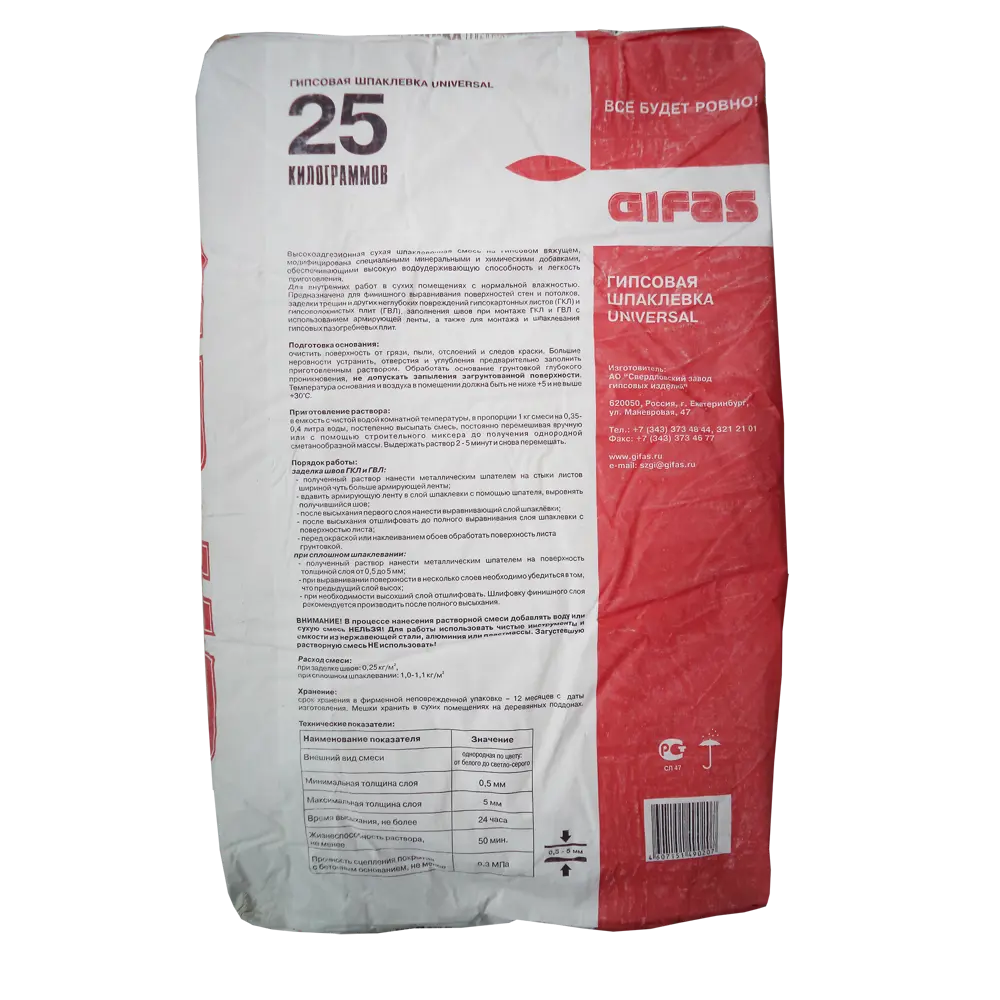 Шпаклёвка гипсовая Gifas Universal 25 кг STLM-2065235 - Вид №1
