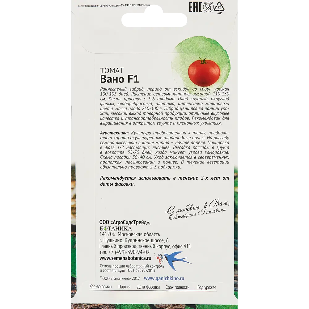 Томат Вано F1 10 шт СЕМЕНА ОТ ОКТЯБРИНЫ ГАНИЧКИНОЙ STLM-2193800 - Вид №1