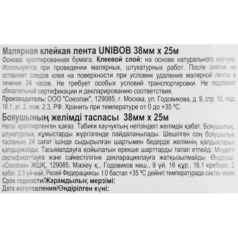 Лента малярная клейкая Unibob 38 мм x 25 м белая STLM-2184400 - Вид №3