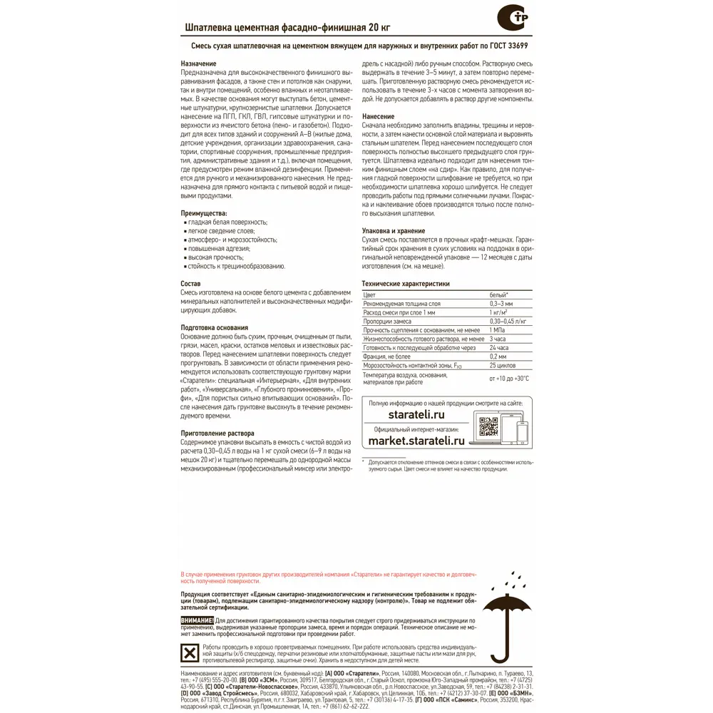 Шпаклёвка цементная фасадно-финишная Старатели 20 кг STLM-2090622 - Вид №1