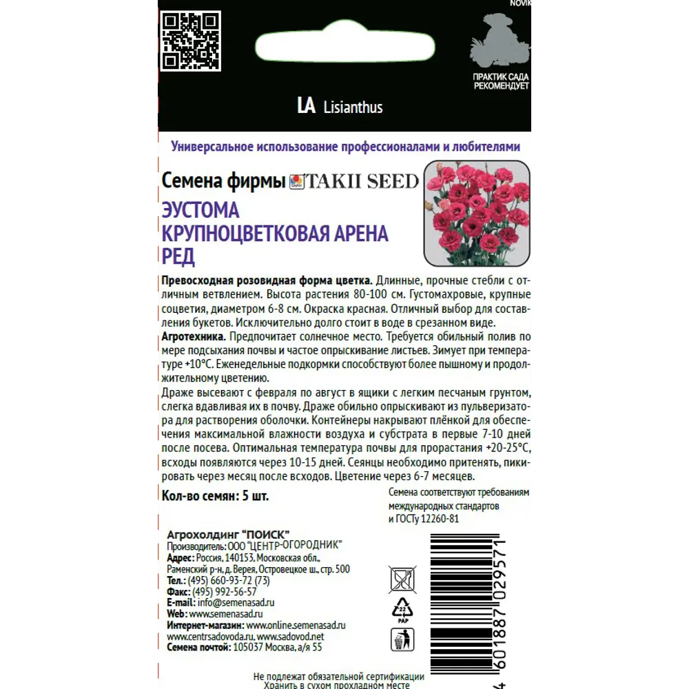 Эустома Арена Ред от ПОИСК - роскошные красные цветы для букетов 89402701 STLM-1574278 - Вид №1